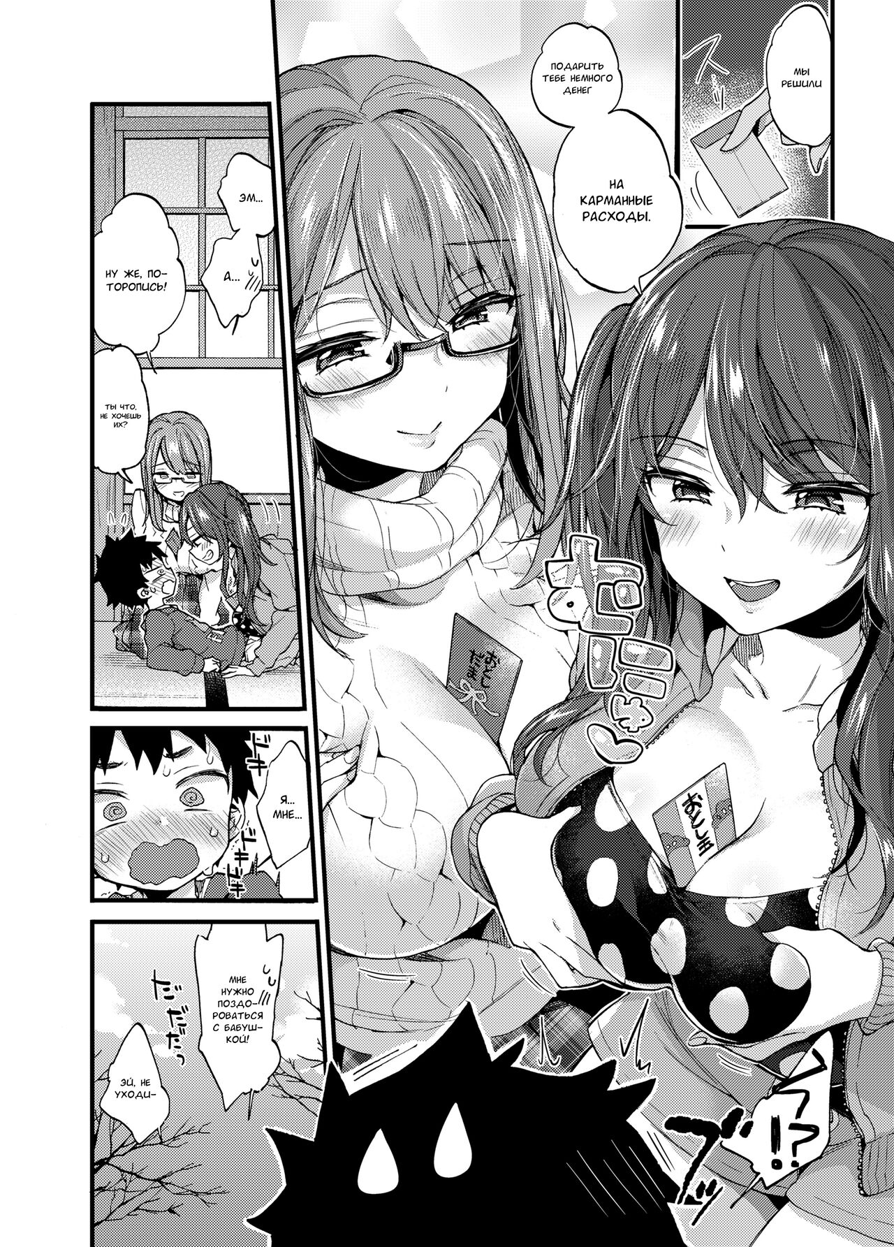 Fuyuyasumi wa Itoko no Onee-chan ni Asonde moraimashita. | My Cousins Play With Me on Winter Vacation. page 5 full