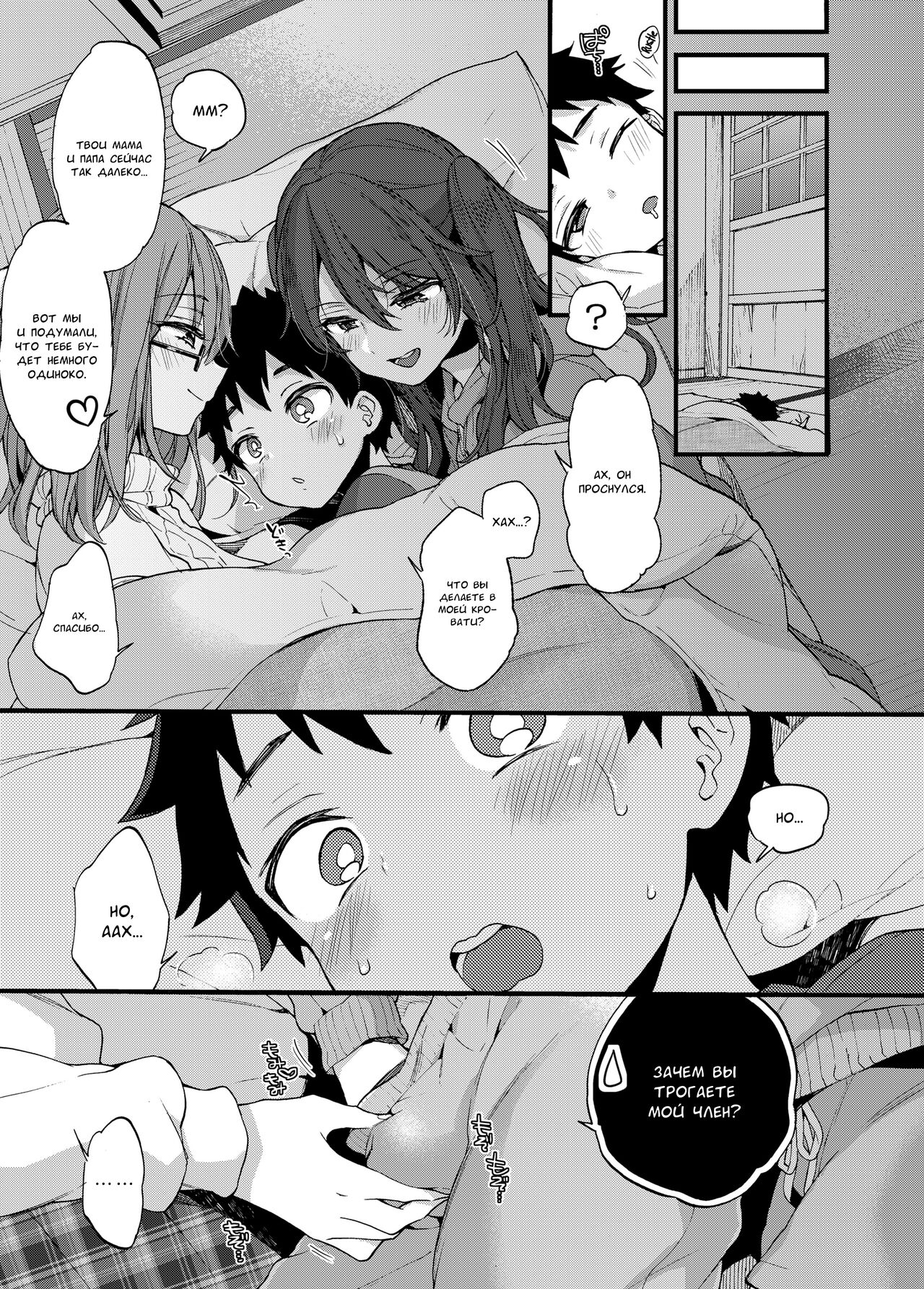 Fuyuyasumi wa Itoko no Onee-chan ni Asonde moraimashita. | My Cousins Play With Me on Winter Vacation. page 6 full