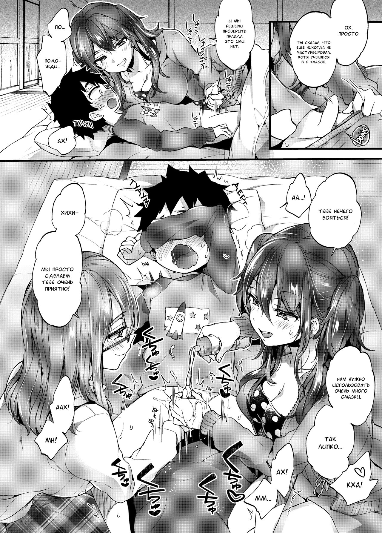 Fuyuyasumi wa Itoko no Onee-chan ni Asonde moraimashita. | My Cousins Play With Me on Winter Vacation. page 7 full