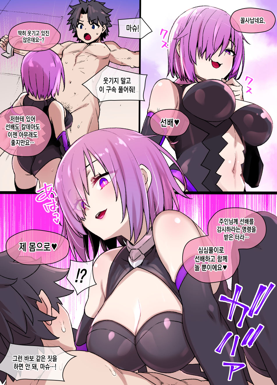 FGOマシュ洗脳メスガキ化漫画 page 3 full
