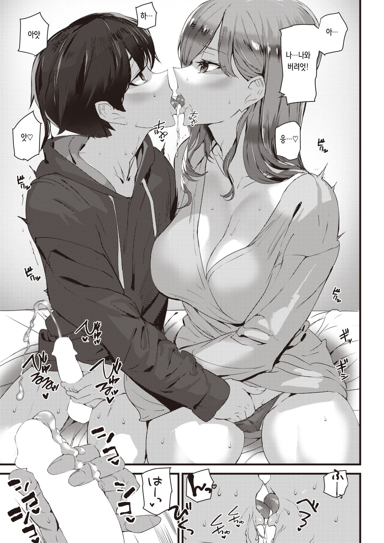 Love Study | 러브 스터디 page 3 full