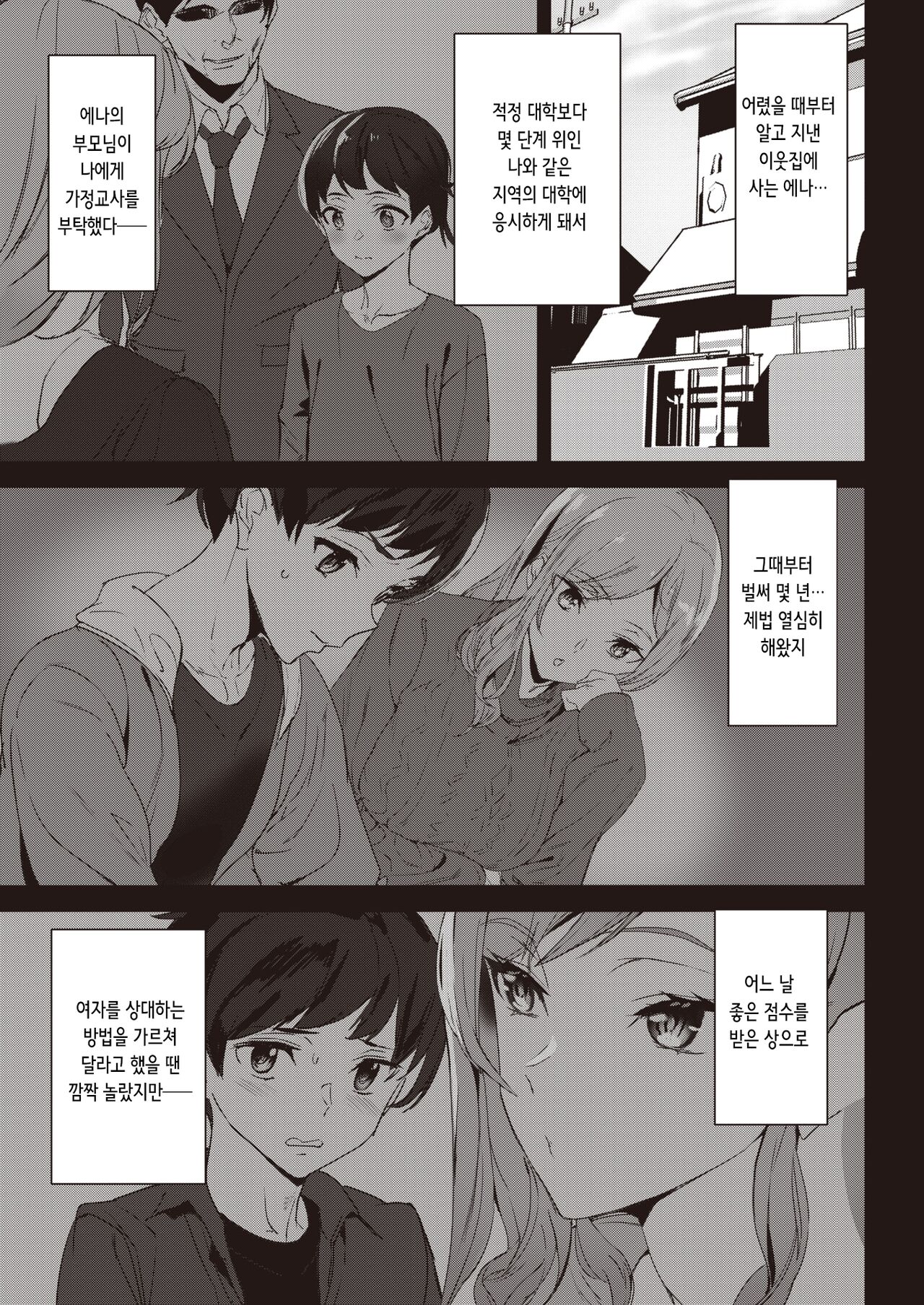 Love Study | 러브 스터디 page 5 full