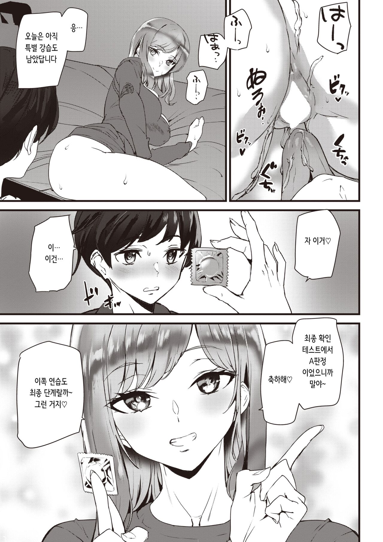 Love Study | 러브 스터디 page 9 full