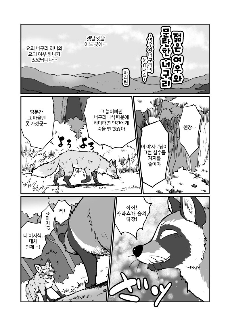 Tanuki x Kitsune | 젊은 여우와 문란한 너구리 page 2 full