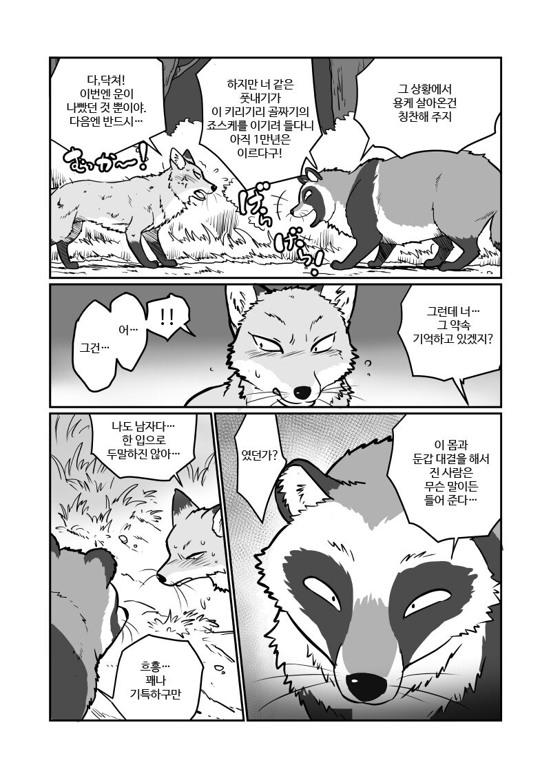 Tanuki x Kitsune | 젊은 여우와 문란한 너구리 page 3 full