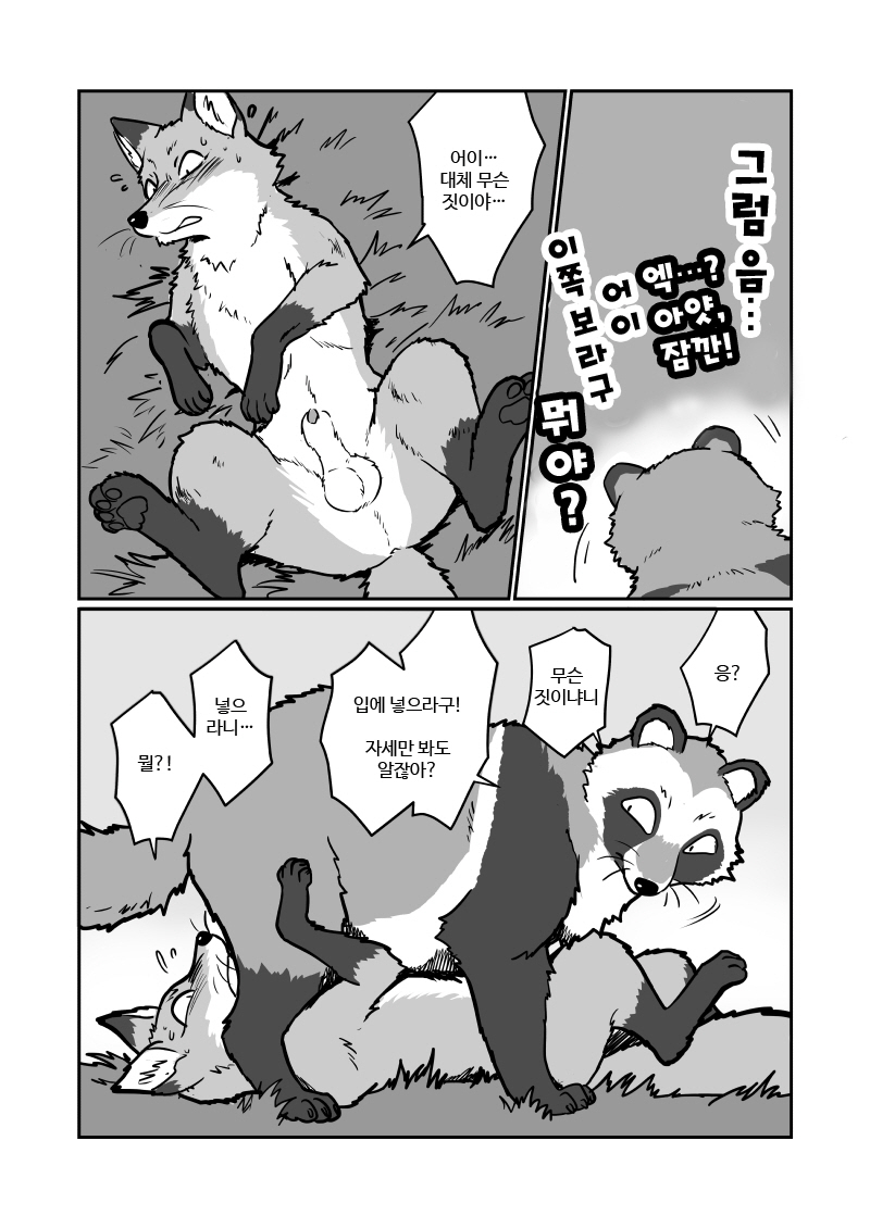 Tanuki x Kitsune | 젊은 여우와 문란한 너구리 page 4 full