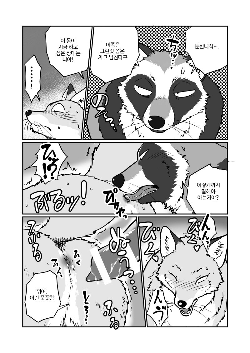 Tanuki x Kitsune | 젊은 여우와 문란한 너구리 page 8 full