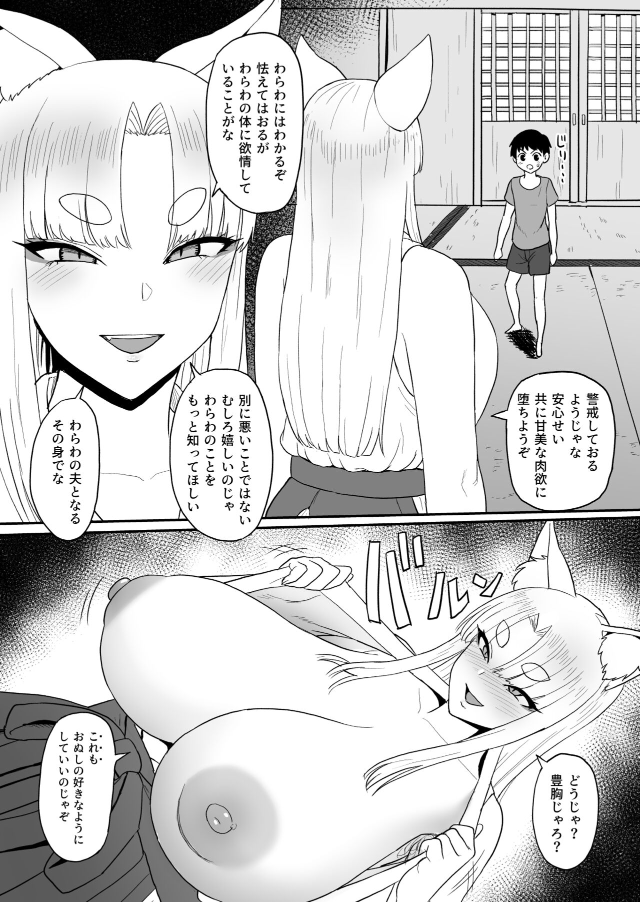 お狐様の神隠し page 1 full