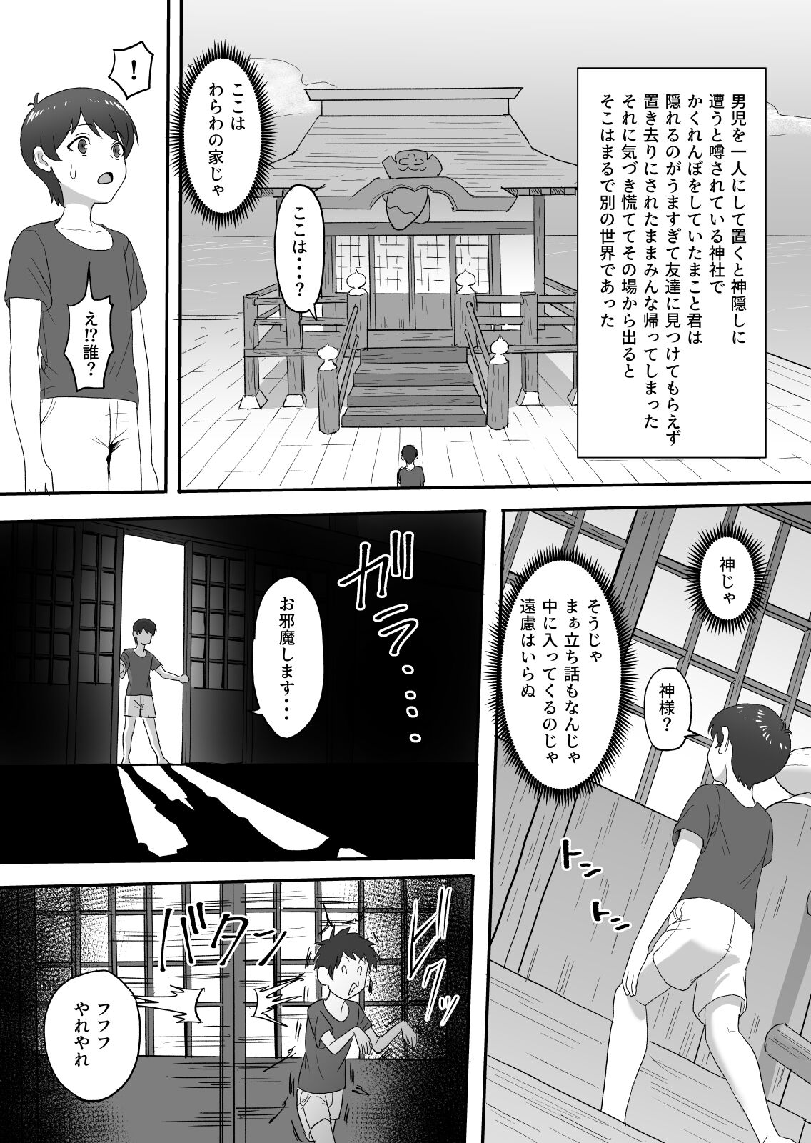 お狐様の神隠し page 3 full