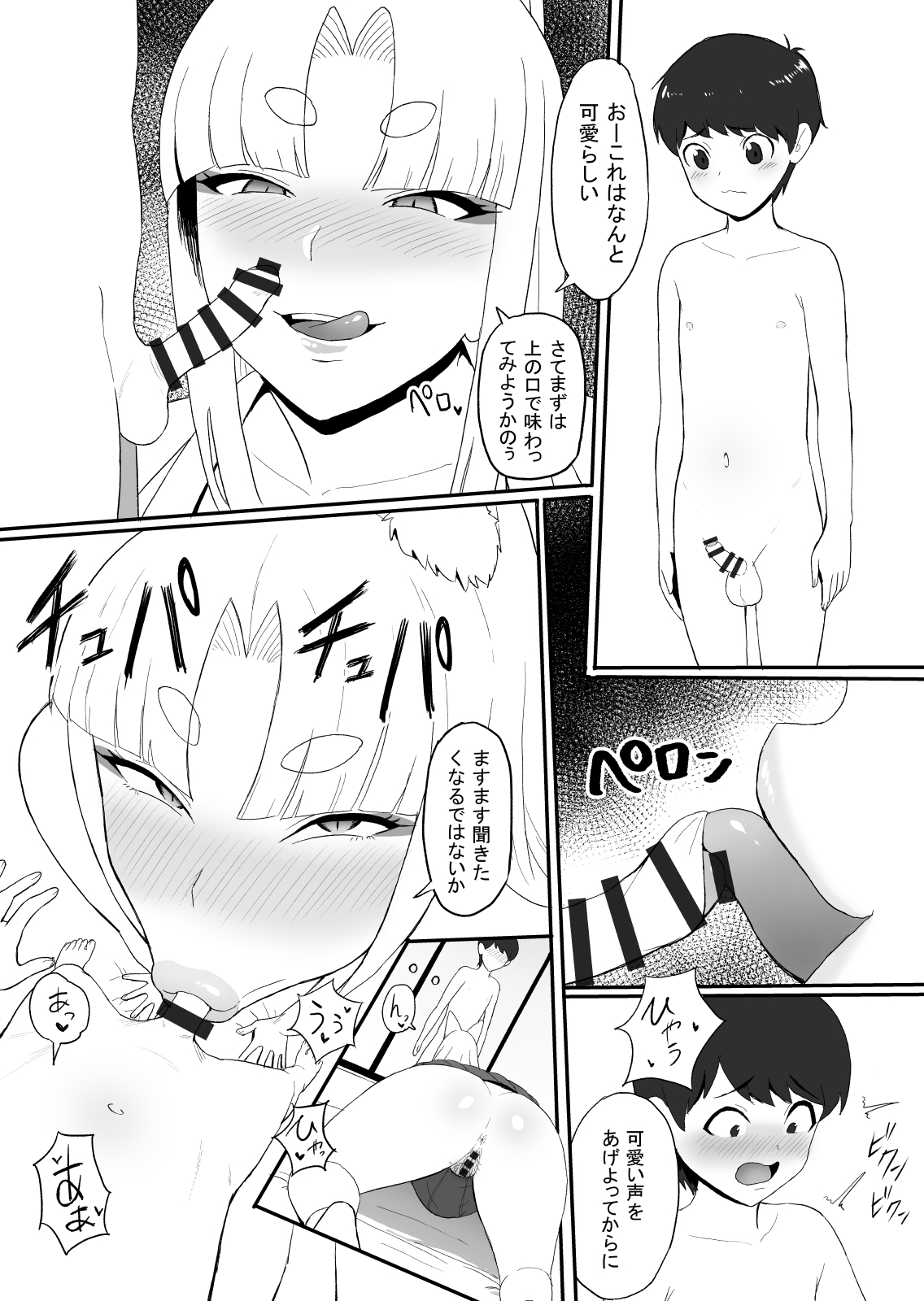 お狐様の神隠し page 7 full