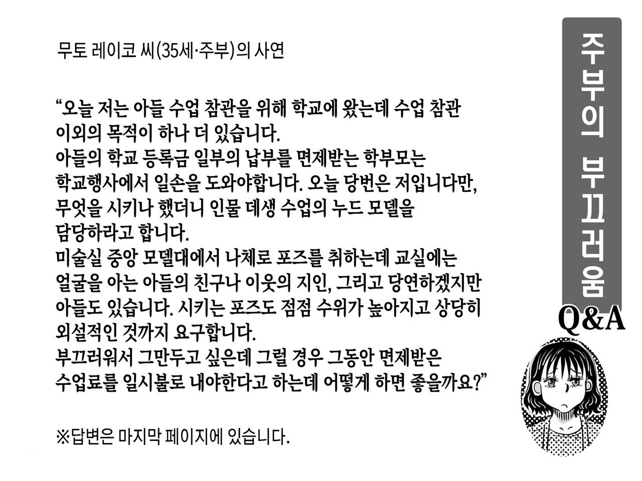 Musuko no Jugyou Sankanbi ni Nude Dessin no Model Tantou Gakari ni Natta Okaa-san no Hanashi. | 아들의 수업 참관일에 누드데생 모델 담당자가 된 엄마의 이야기 page 2 full