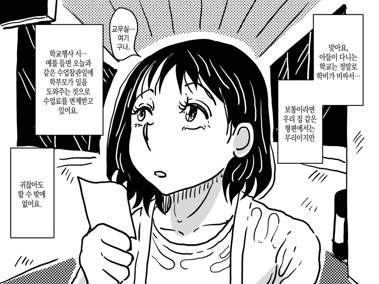 Musuko no Jugyou Sankanbi ni Nude Dessin no Model Tantou Gakari ni Natta Okaa-san no Hanashi. | 아들의 수업 참관일에 누드데생 모델 담당자가 된 엄마의 이야기 page 5 full