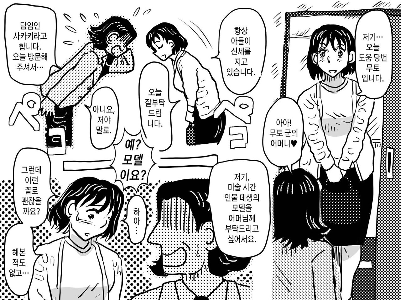 Musuko no Jugyou Sankanbi ni Nude Dessin no Model Tantou Gakari ni Natta Okaa-san no Hanashi. | 아들의 수업 참관일에 누드데생 모델 담당자가 된 엄마의 이야기 page 6 full