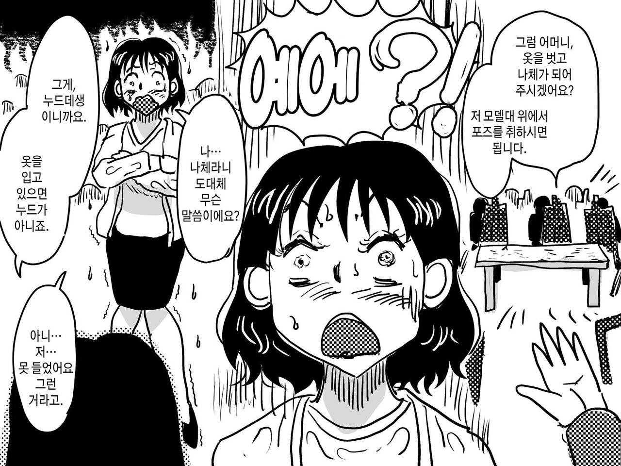 Musuko no Jugyou Sankanbi ni Nude Dessin no Model Tantou Gakari ni Natta Okaa-san no Hanashi. | 아들의 수업 참관일에 누드데생 모델 담당자가 된 엄마의 이야기 page 9 full