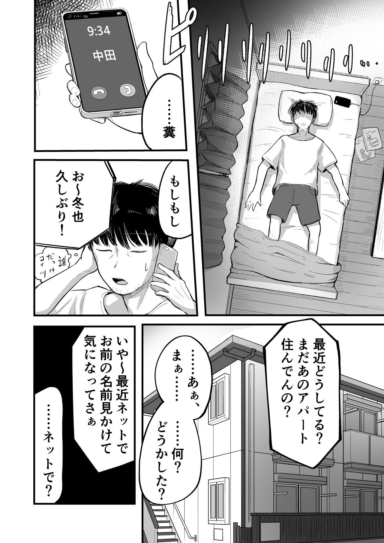 Mata, natsugakuru ー Boku ga shojo o ubatta bōisshuna jūmai wa mesugaki ni natta page 8 full
