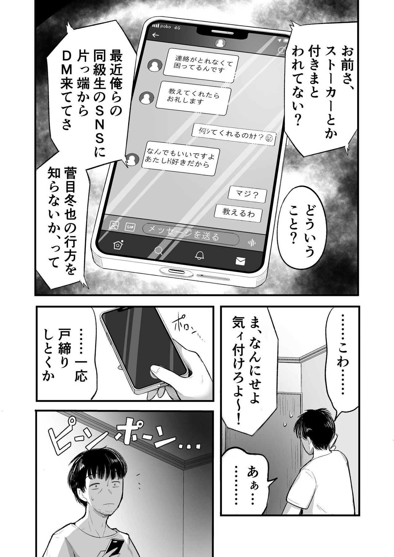 Mata, natsugakuru ー Boku ga shojo o ubatta bōisshuna jūmai wa mesugaki ni natta page 9 full