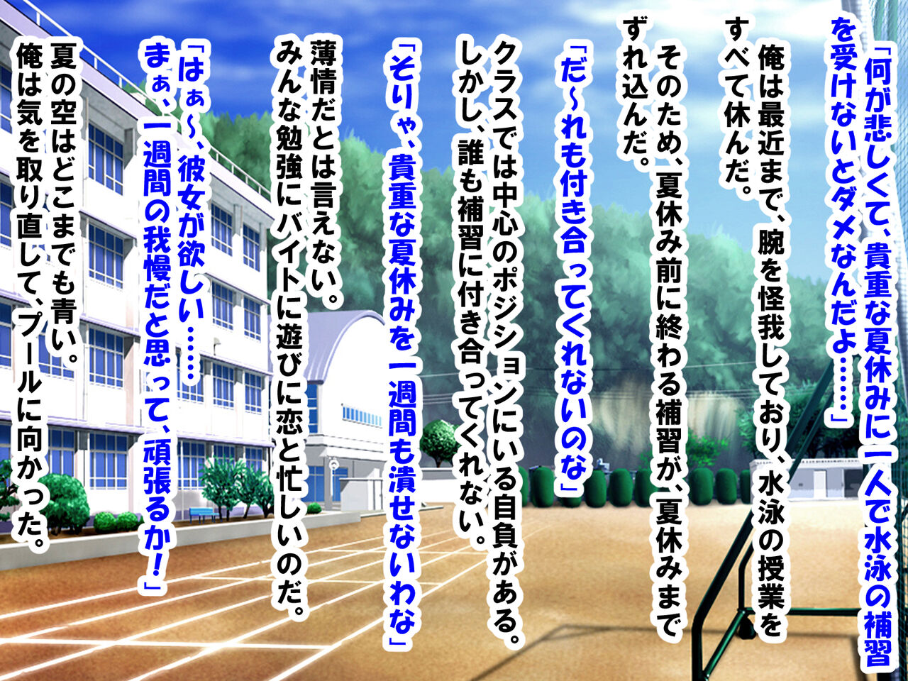 Suiei no Hoshuu o Uketara, Suki datta Onnanoko ni, Houkei, anshou, Sourou, Doutei ga Bareta Hanashi page 1 full