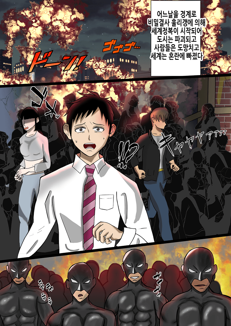 ヒーローが急に強くなった下っ端戦闘員の肉便器になる話 | 히어로가 갑자기 강해진 말단 전투원의 육변기가 되는 이야기 page 4 full