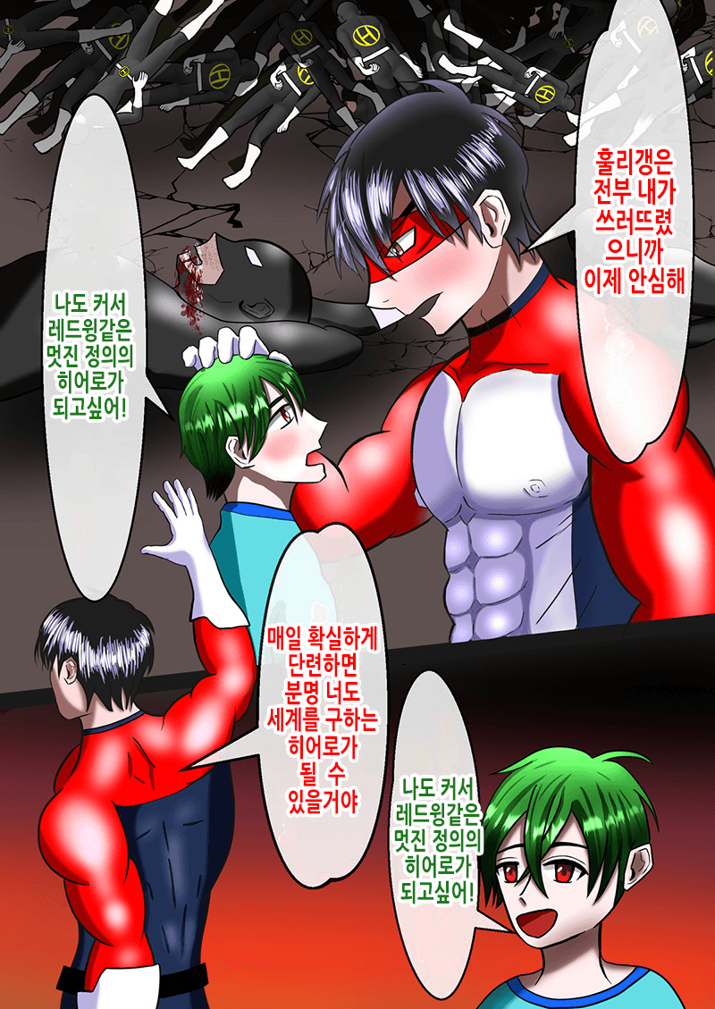ヒーローが急に強くなった下っ端戦闘員の肉便器になる話 | 히어로가 갑자기 강해진 말단 전투원의 육변기가 되는 이야기 page 9 full