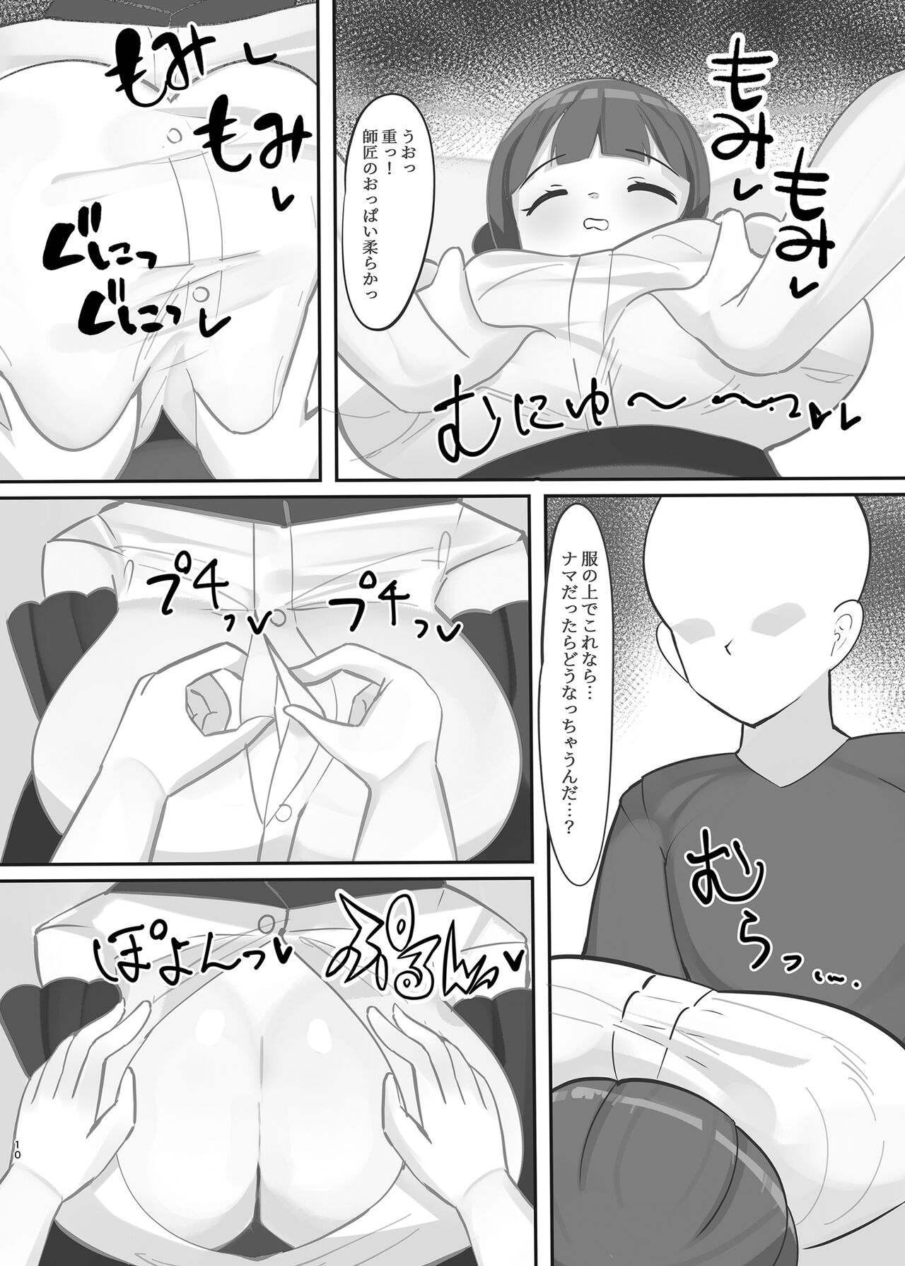 Suiminchuu no Shishou ni Ecchi na Itazura shimakuru Hon page 10 full