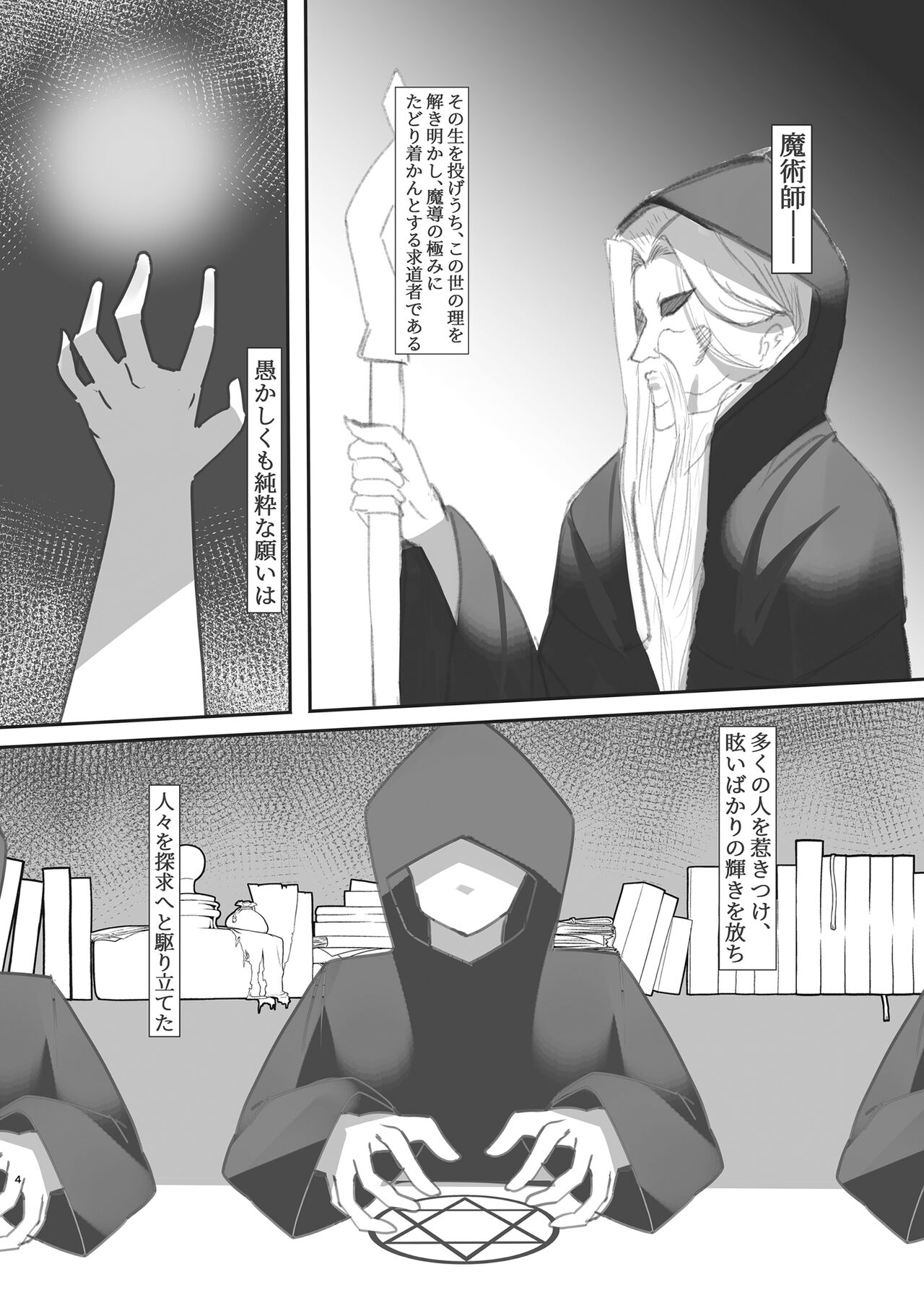 Suiminchuu no Shishou ni Ecchi na Itazura shimakuru Hon page 4 full