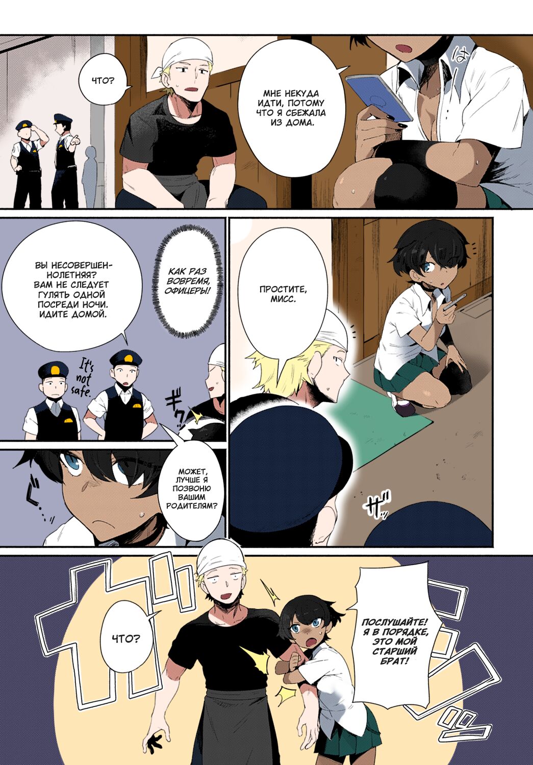 Let's Ibunka Communication! | Давай займемся межкультурной связью! page 3 full