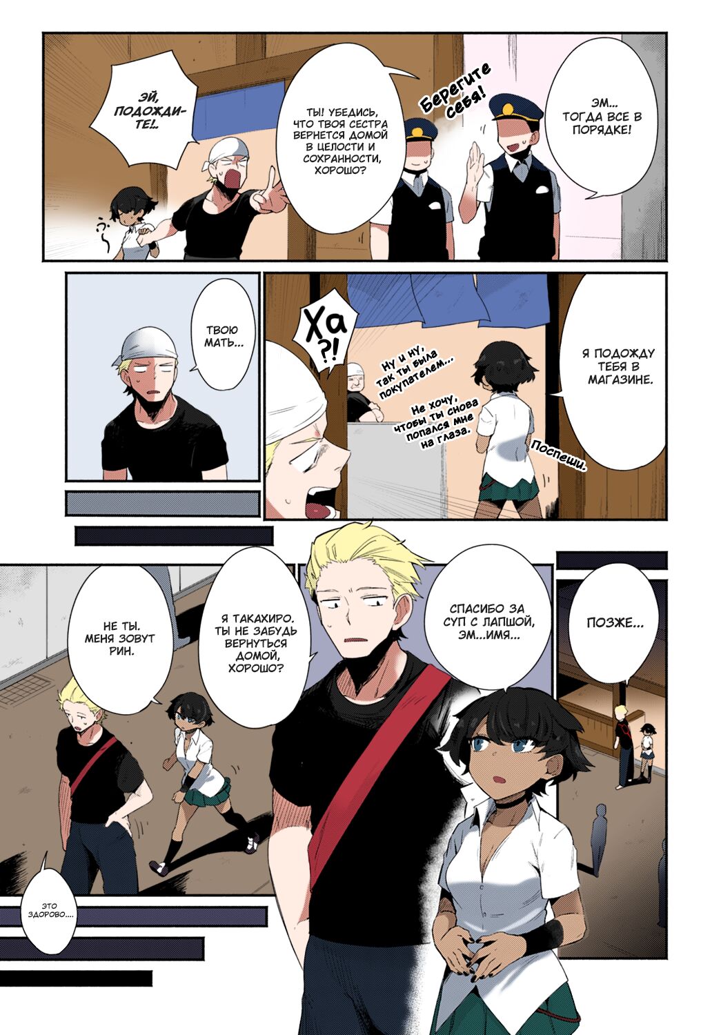 Let's Ibunka Communication! | Давай займемся межкультурной связью! page 5 full