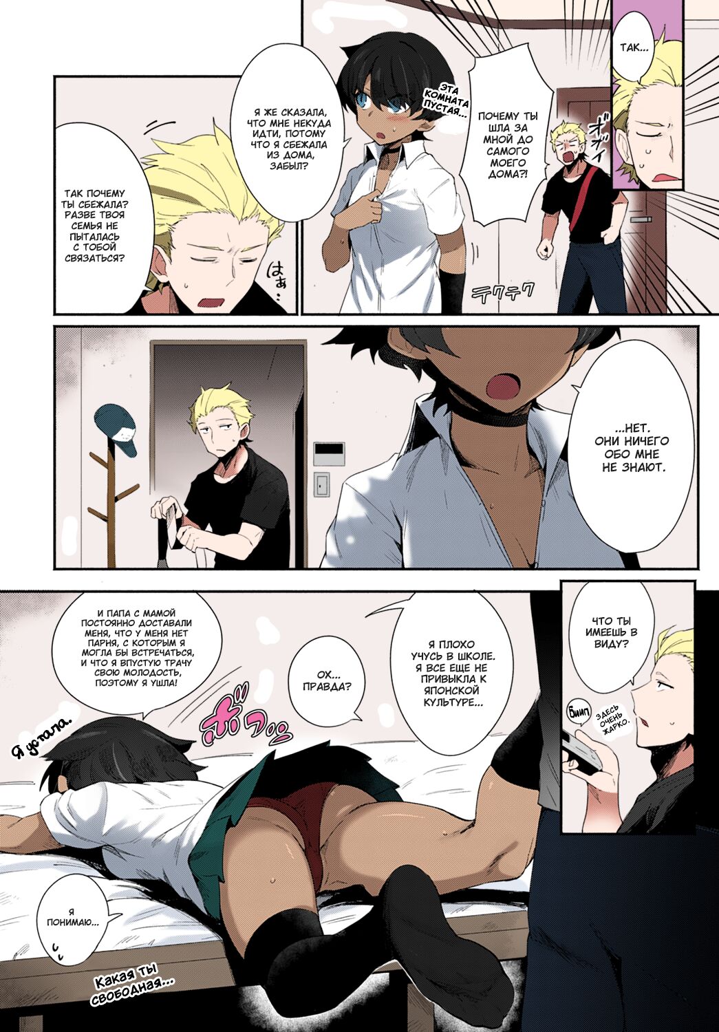 Let's Ibunka Communication! | Давай займемся межкультурной связью! page 6 full