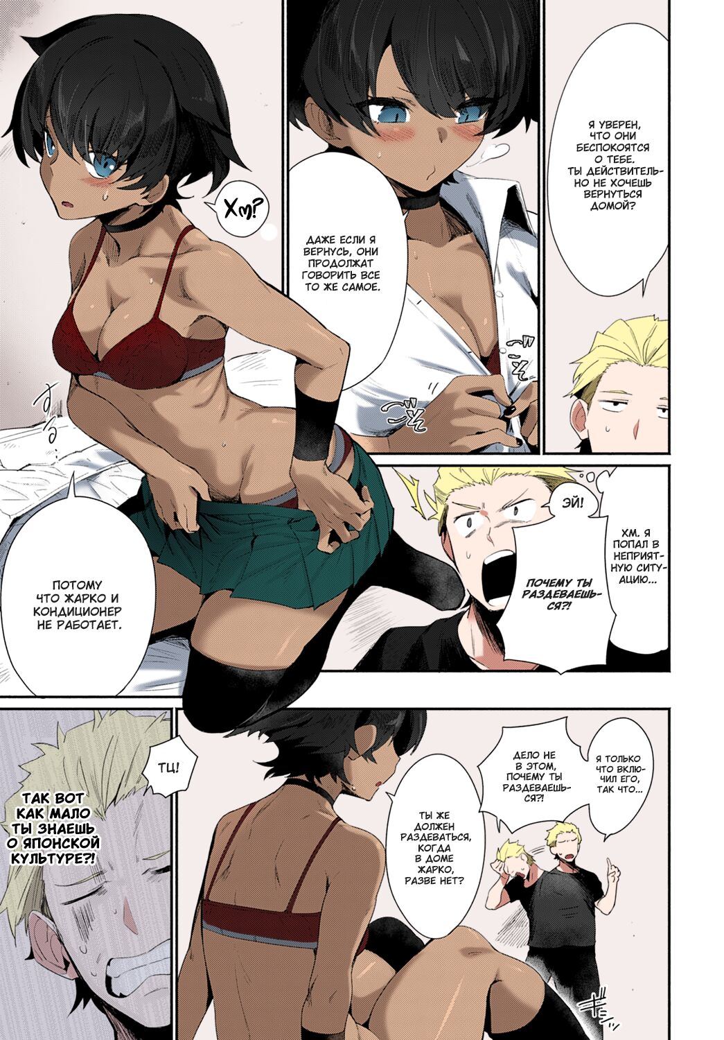 Let's Ibunka Communication! | Давай займемся межкультурной связью! page 7 full