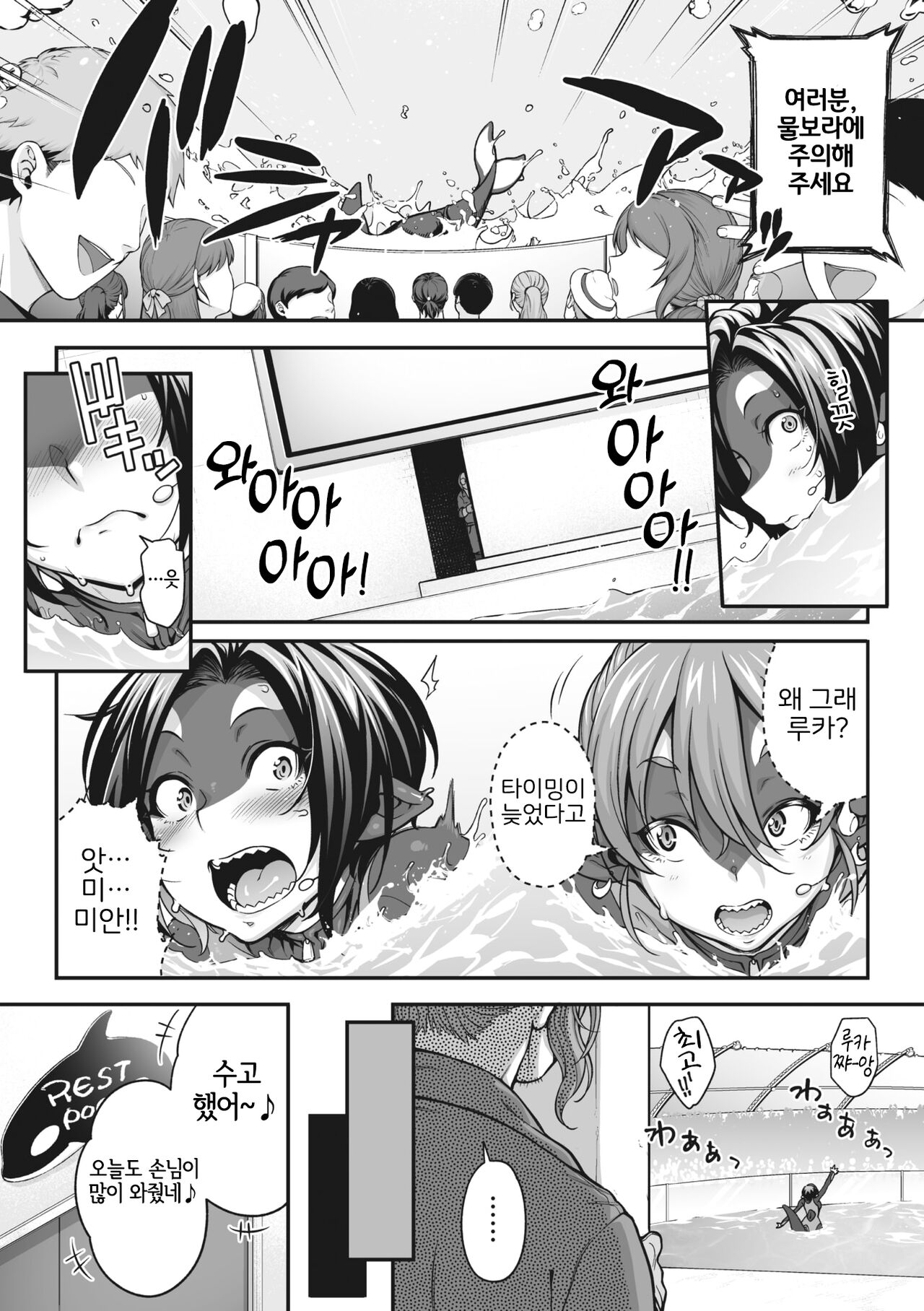 Futarikiri no Orca Show ~ Kono Koi ni Oborete ~ page 2 full