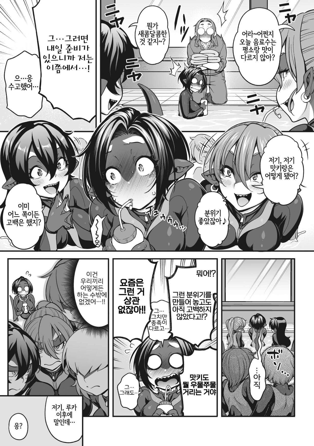 Futarikiri no Orca Show ~ Kono Koi ni Oborete ~ page 5 full