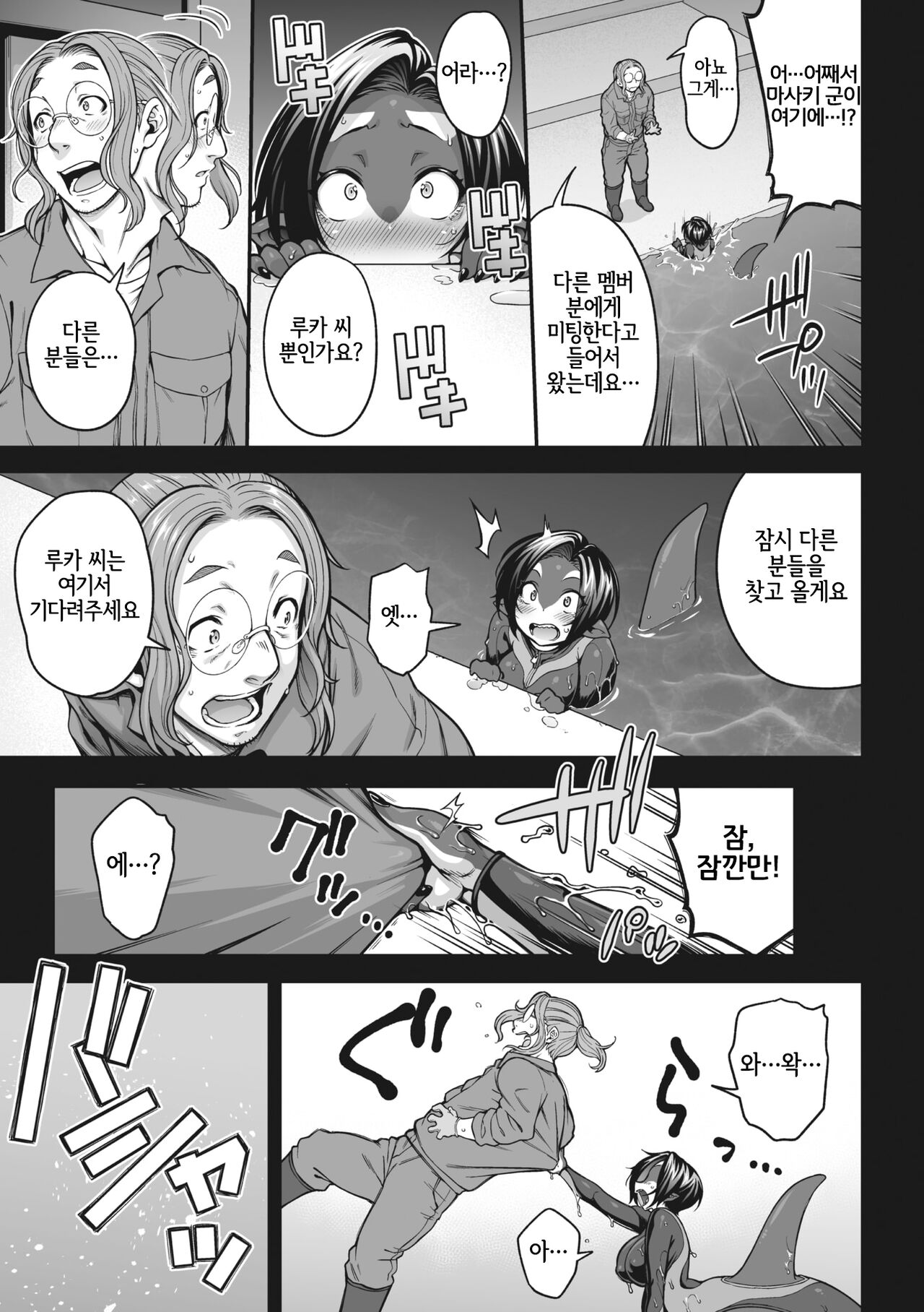 Futarikiri no Orca Show ~ Kono Koi ni Oborete ~ page 7 full