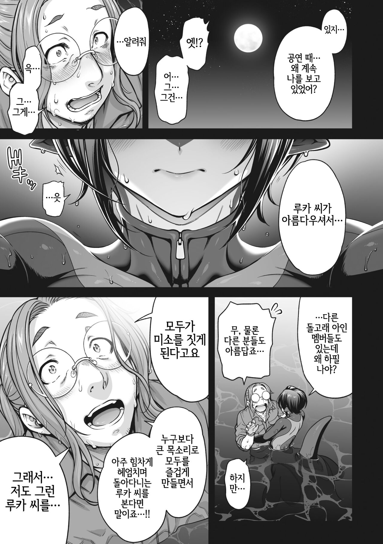 Futarikiri no Orca Show ~ Kono Koi ni Oborete ~ page 9 full
