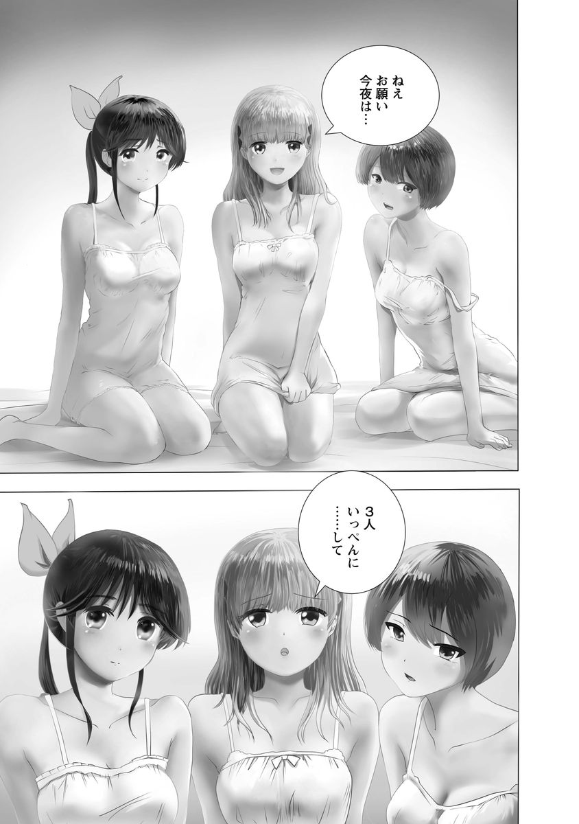 Boku wa Love Song ga Utaenai Joukan page 3 full