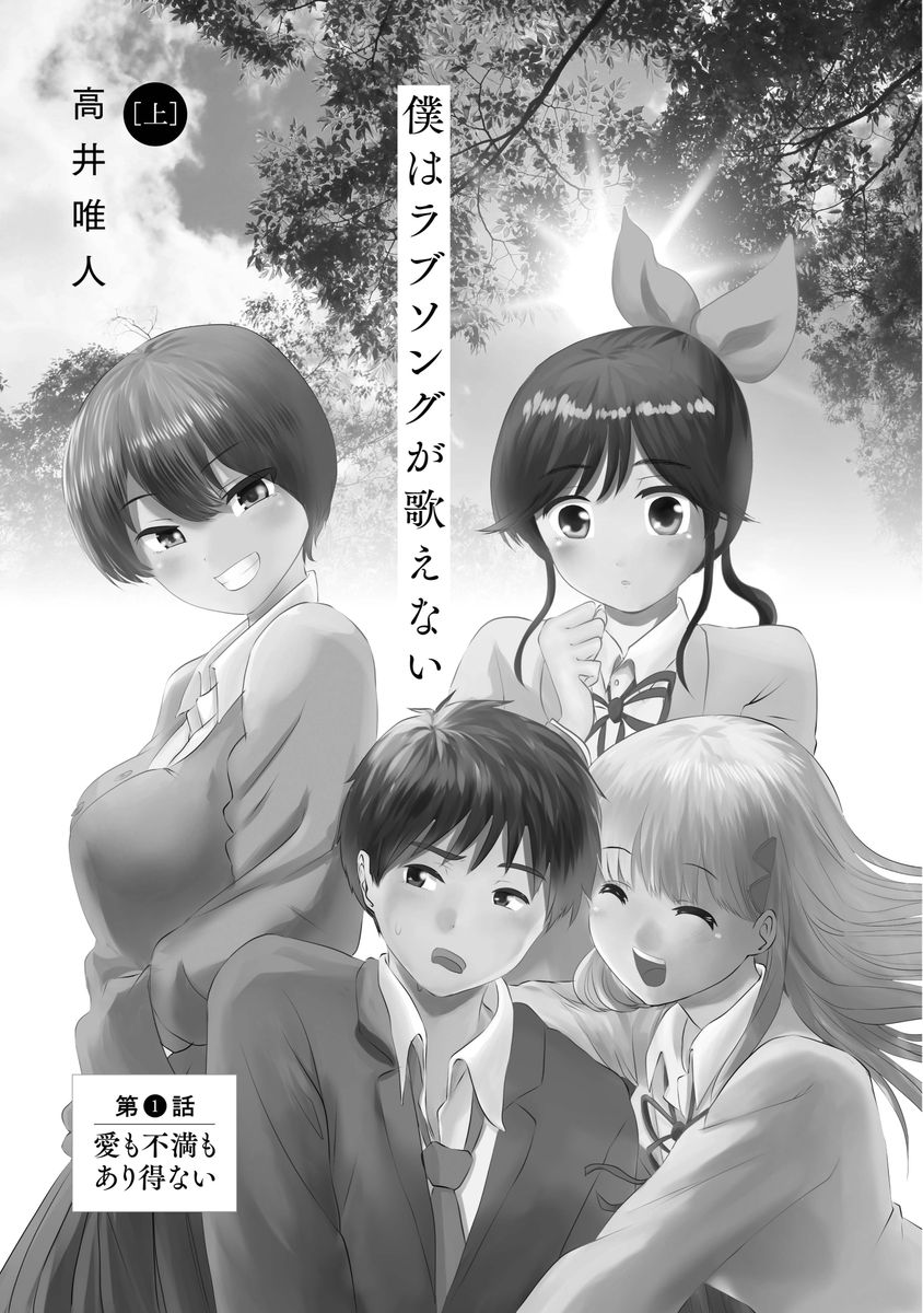 Boku wa Love Song ga Utaenai Joukan page 5 full