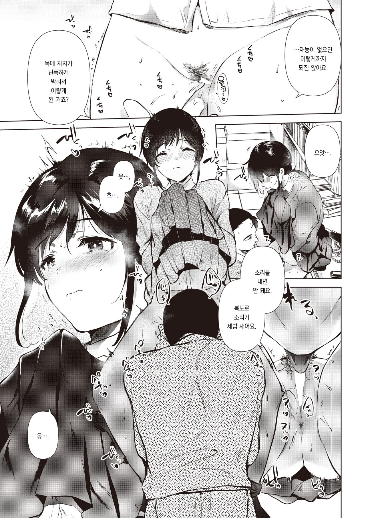 Uwasabanashi no Uso? Honto? - truth? or lie? the story of the dick | 소문은 진실? 거짓? page 10 full