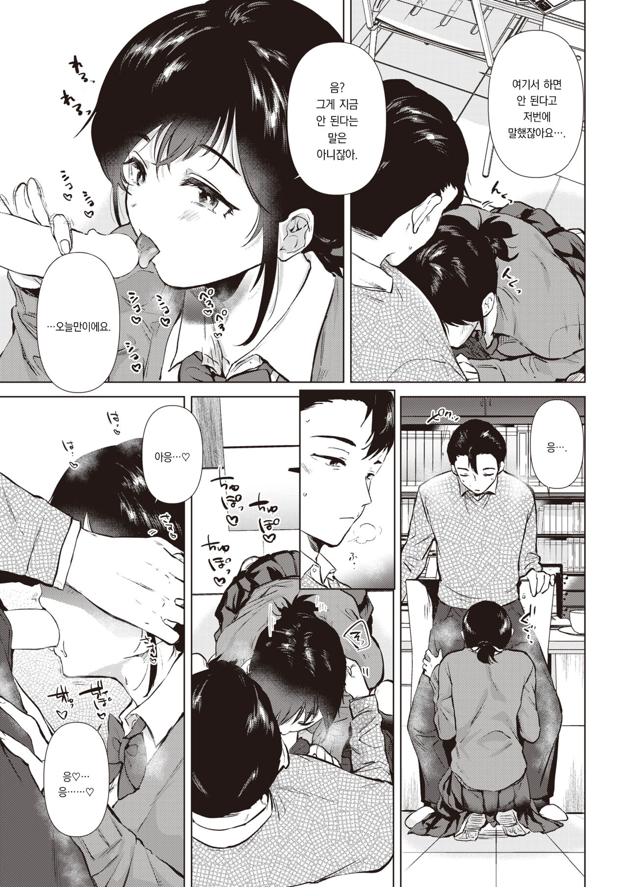 Uwasabanashi no Uso? Honto? - truth? or lie? the story of the dick | 소문은 진실? 거짓? page 6 full