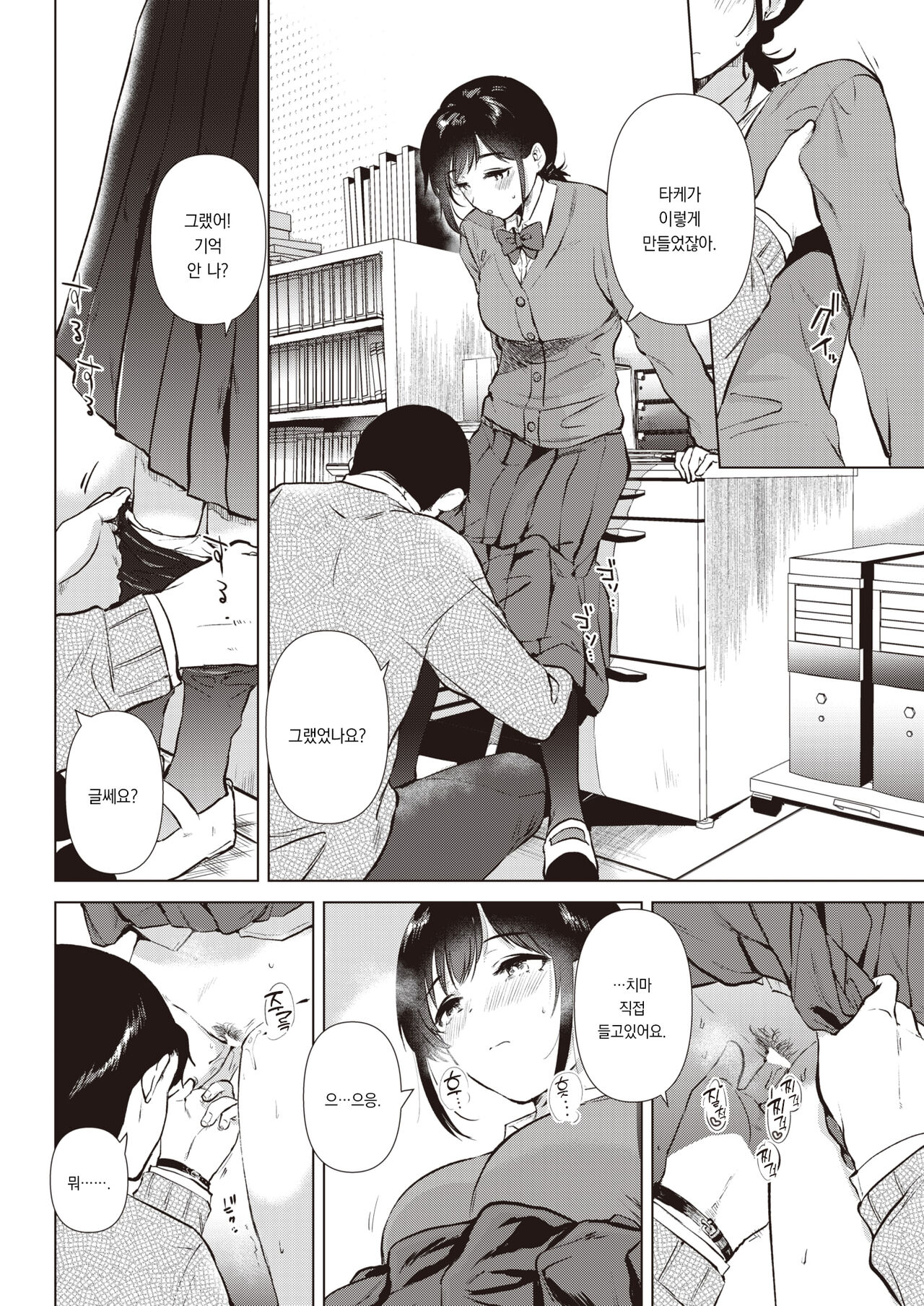 Uwasabanashi no Uso? Honto? - truth? or lie? the story of the dick | 소문은 진실? 거짓? page 9 full