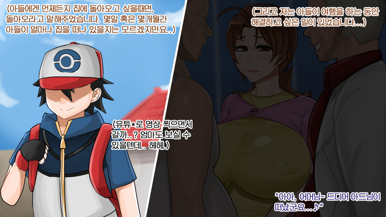 Ash's Mom 1 page 3 full