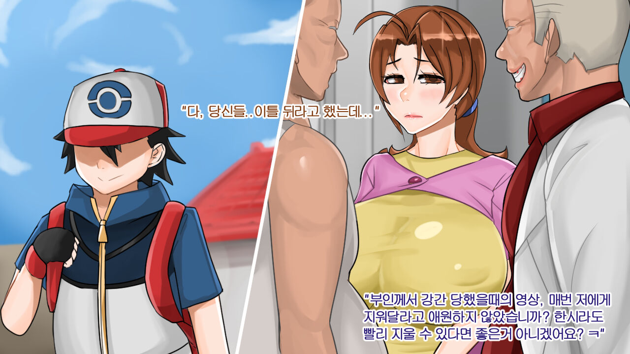 Ash's Mom 1 page 4 full