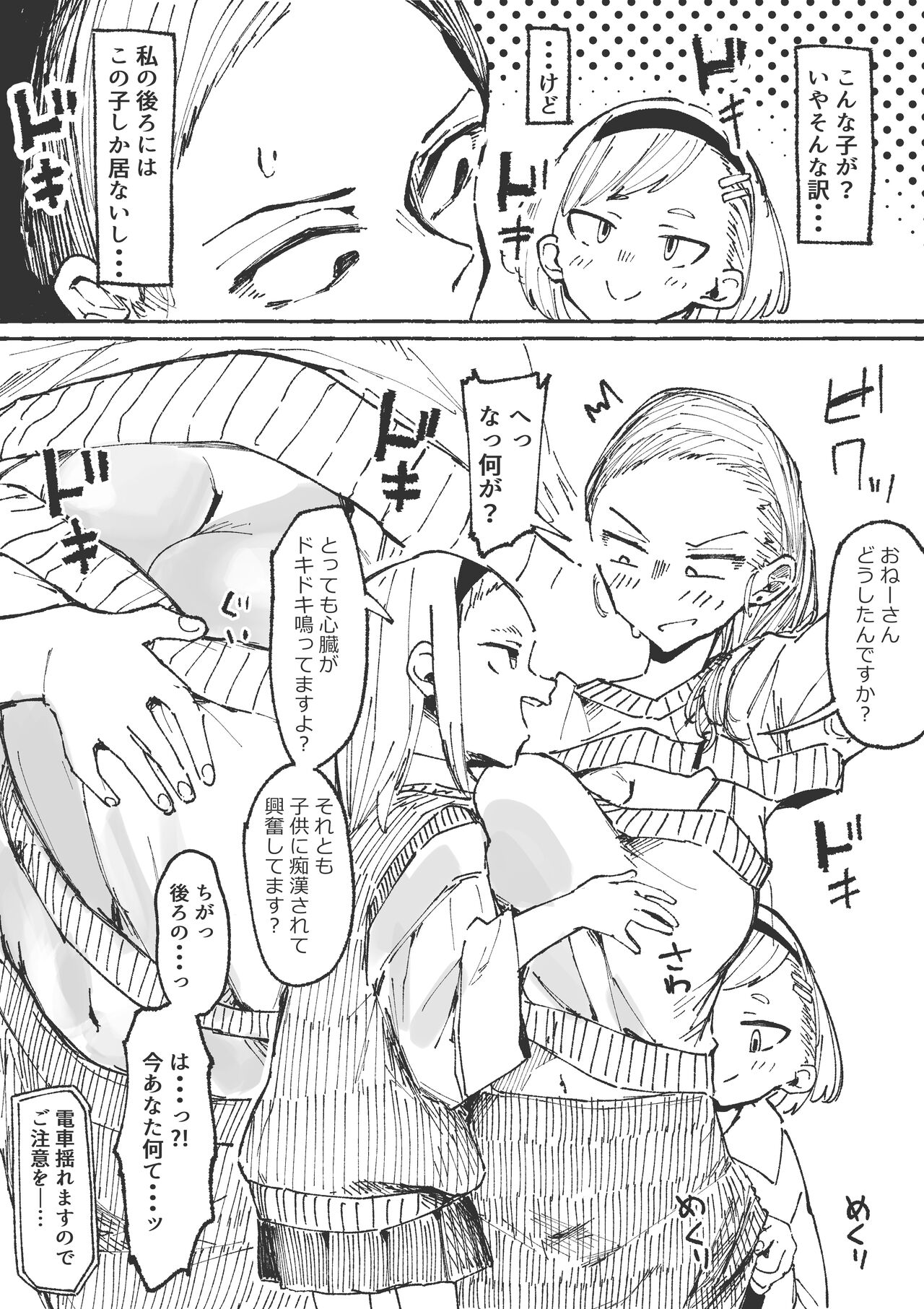 Chikan kara Tasuketara Chikan Sarechatta Onee-San page 5 full