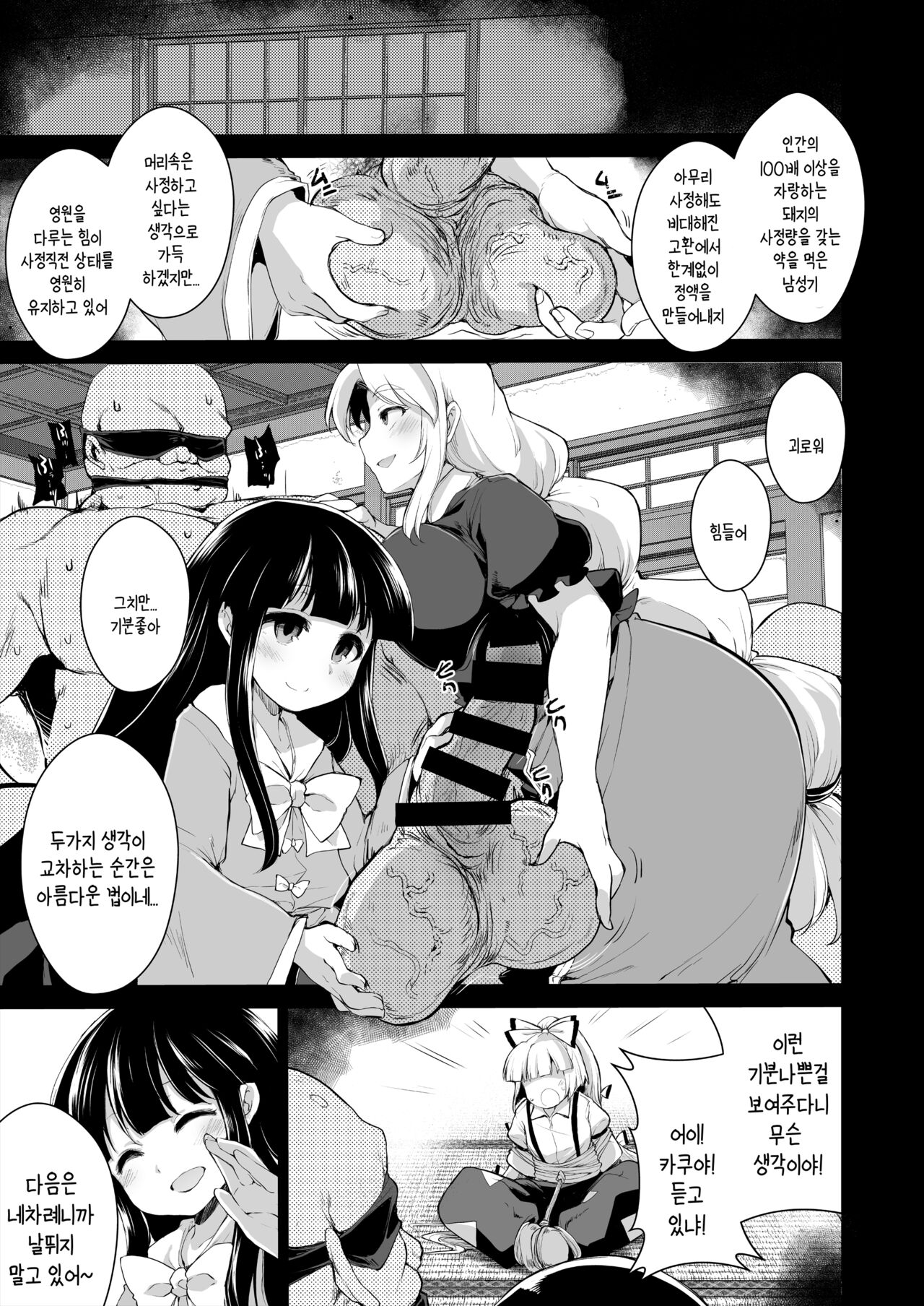Okusuri wa Youhou Youryou o Mamotte | 약은 용법과 용량을 지켜서 page 2 full