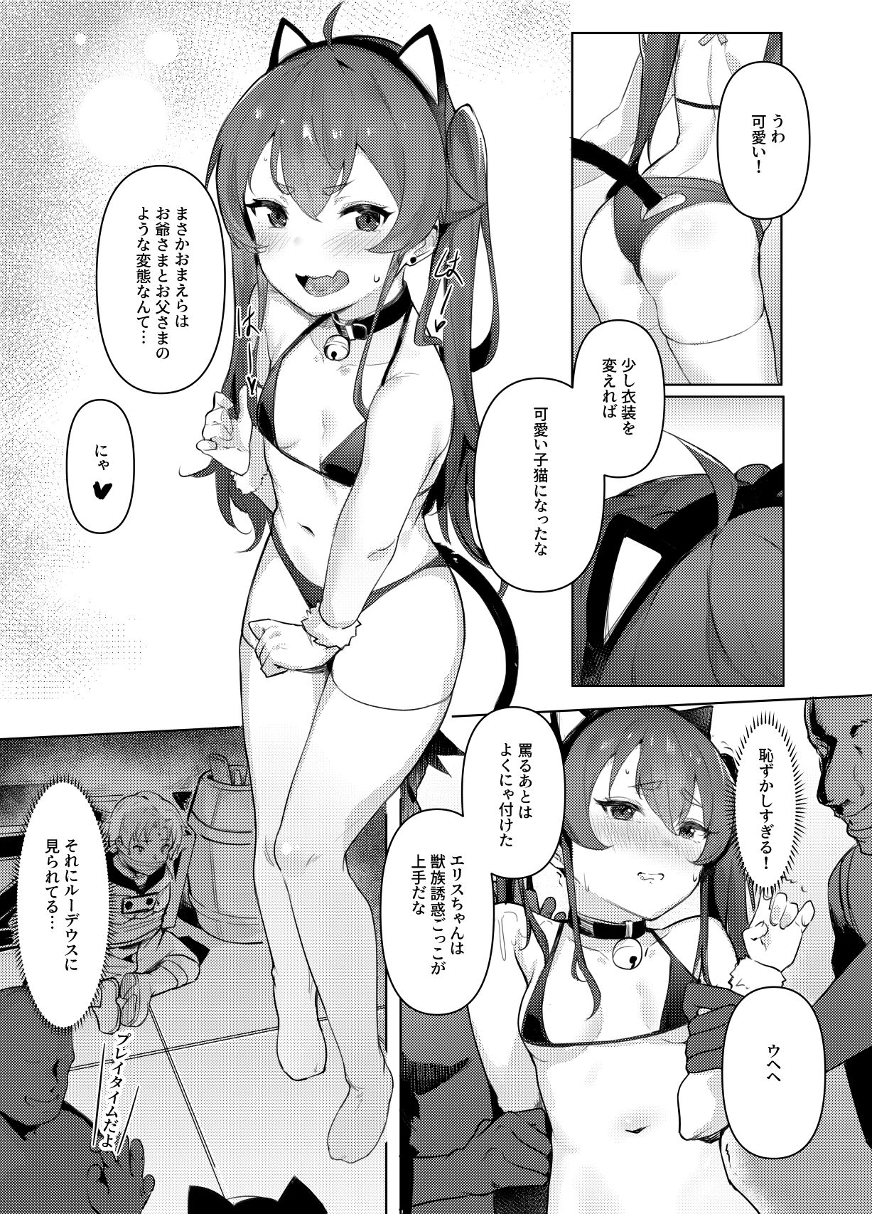 Eris Choukyou de Mesu ni naru made page 3 full