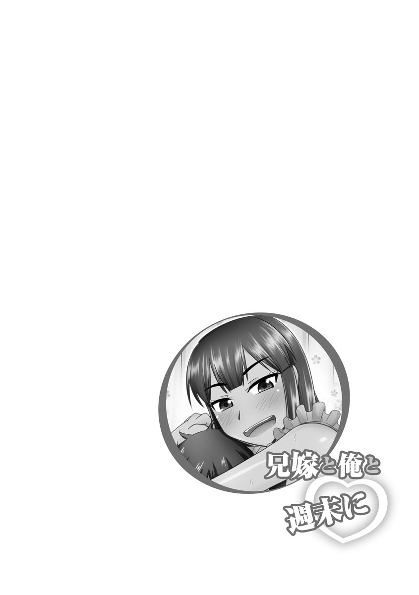 Aniyome to Ore to Shuumatsu ni page 2 full
