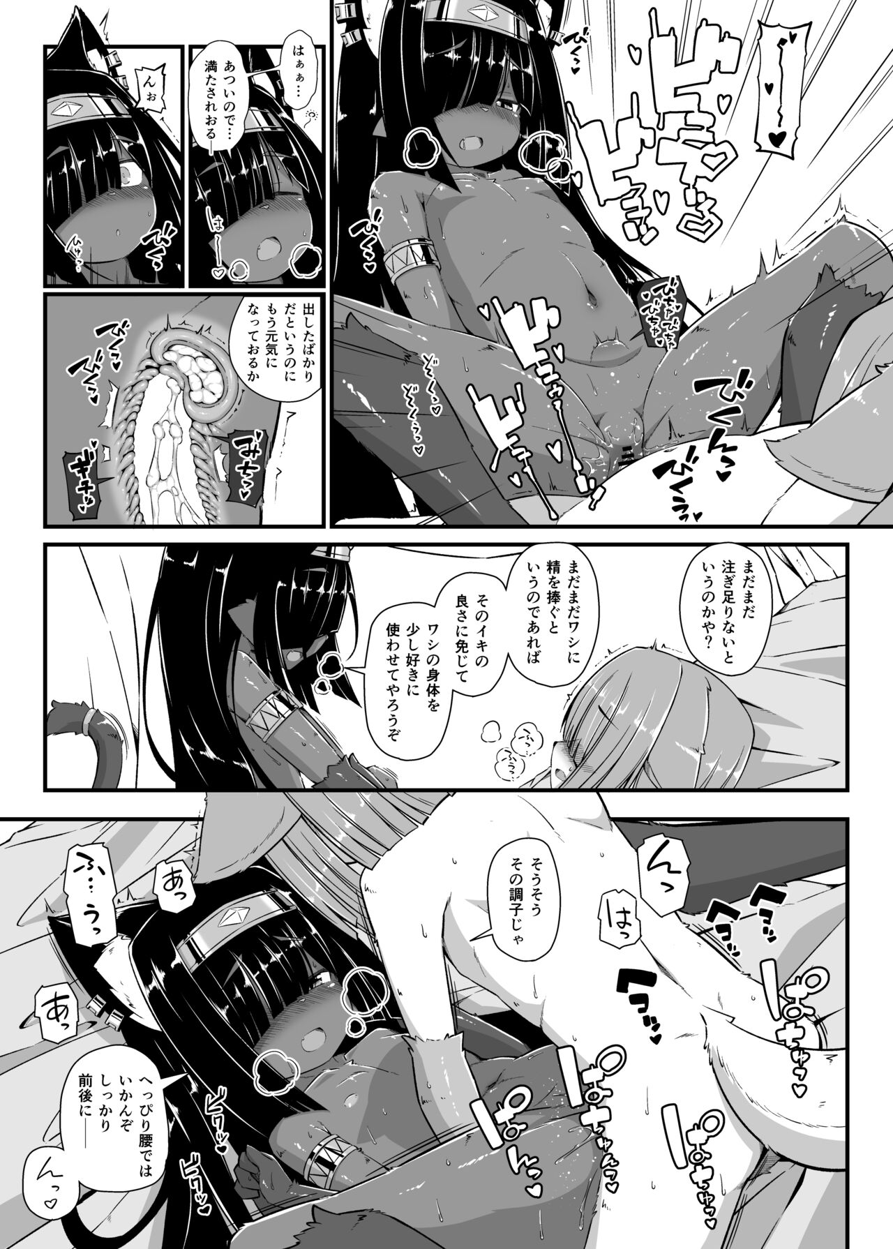 Kemoi Vol. 22 page 9 full