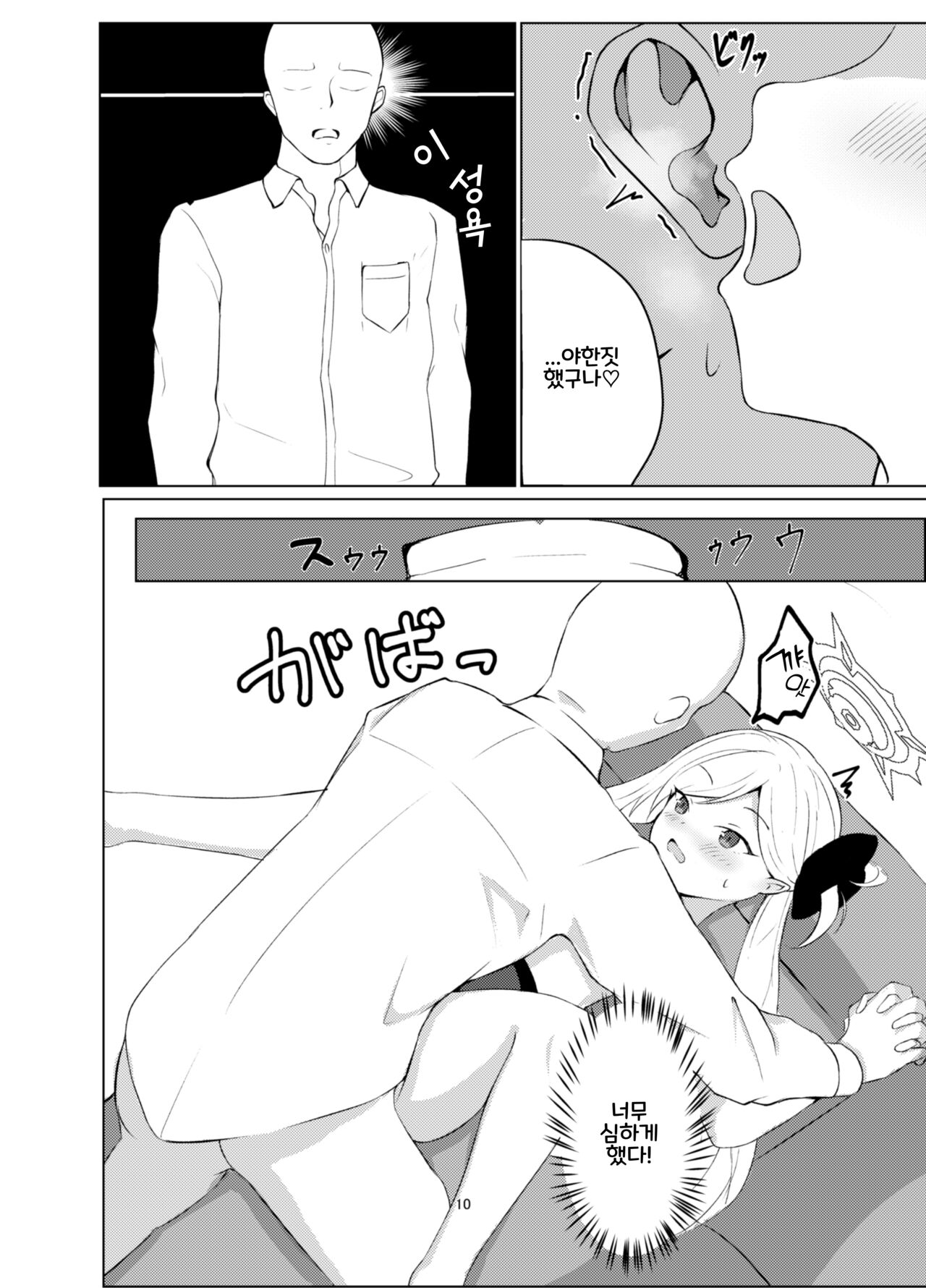 Itazura Escalate | 장난 에스컬레이트 page 10 full