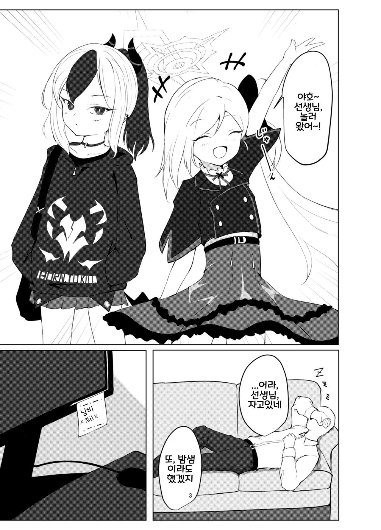 Itazura Escalate | 장난 에스컬레이트 page 3 full