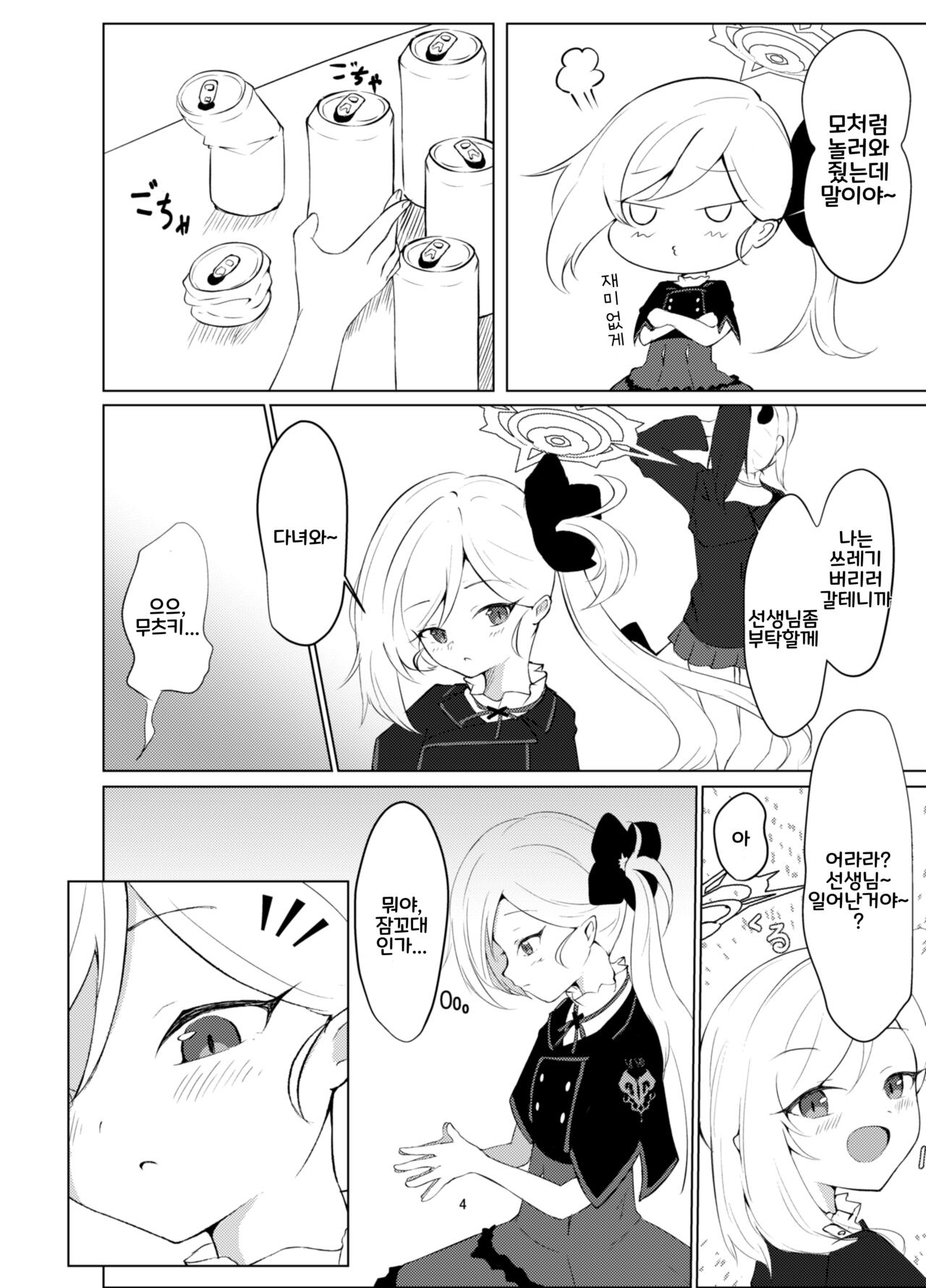 Itazura Escalate | 장난 에스컬레이트 page 4 full