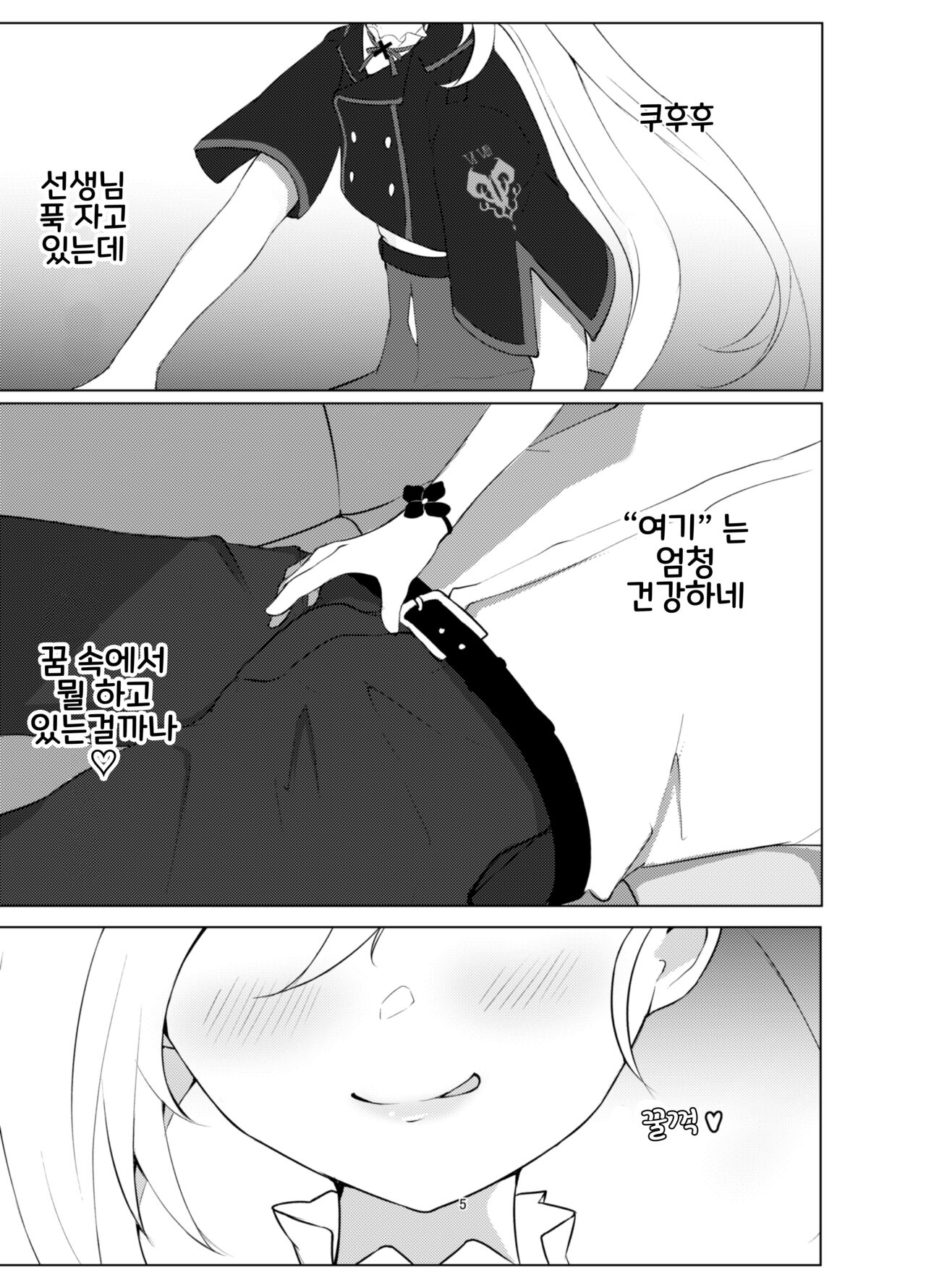 Itazura Escalate | 장난 에스컬레이트 page 5 full