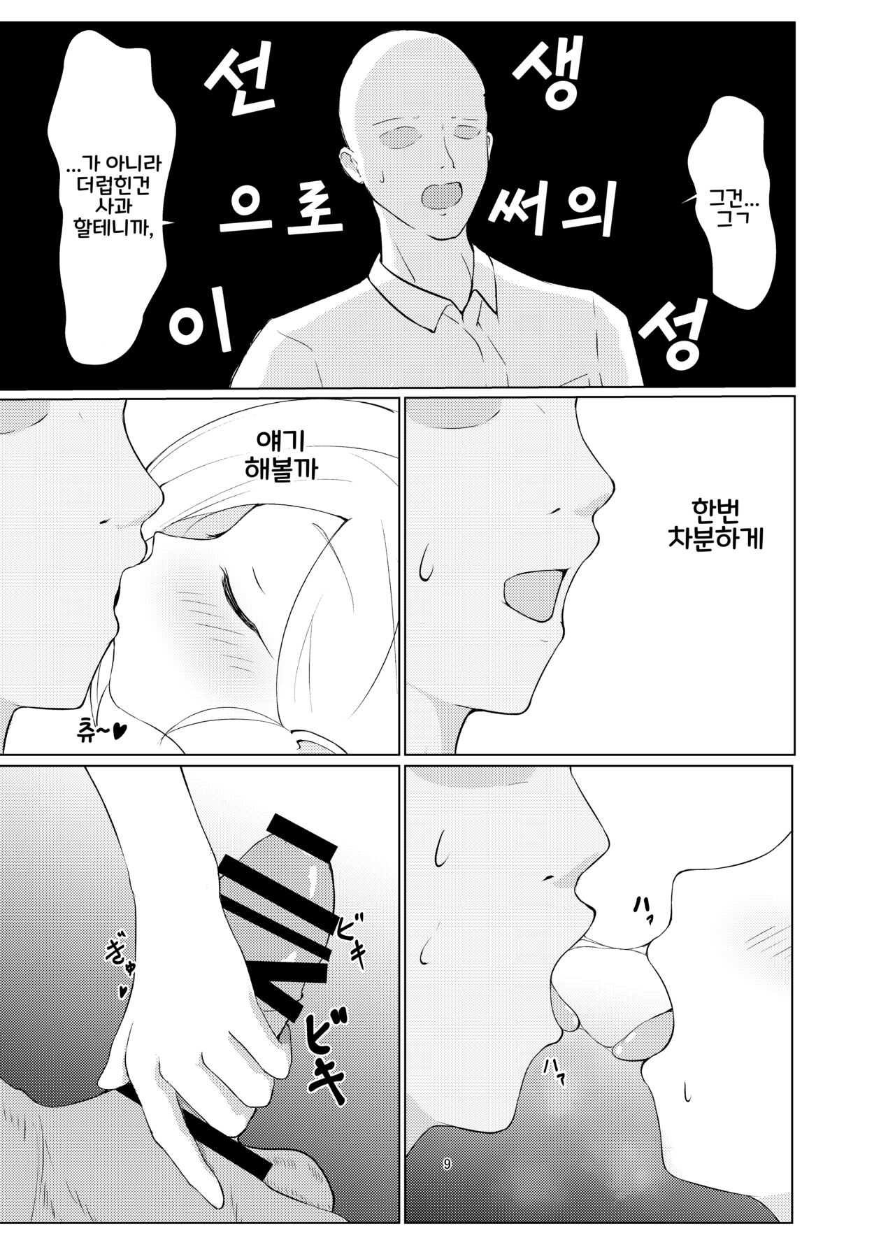 Itazura Escalate | 장난 에스컬레이트 page 9 full